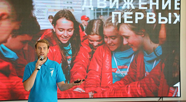 Слёт первичных отделений-участников Российского движения детей и молодёжи “Движение Первых”