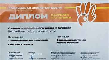 Сегодня утром ребята из студии современного танца "Art Kids" ЦКиС "Геолог" вернулись в Салехард из г. Ставрополь